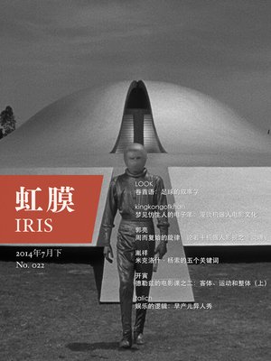 cover image of 虹膜2014年6月上（No.019） IRIS Jun.2014Vol.1 (No.019) (Chinese Edition)